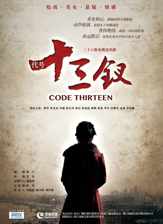 代号十三钗_高清全集在线观看
