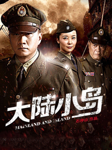 地下地上之大陆小岛_完整版在线观看