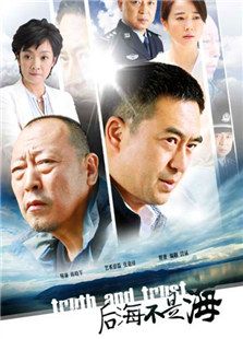 后海不是海_高清全集在线观看