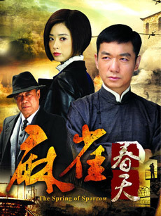 麻雀春天_全集在线观看