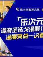 SDCC 漫游圣迭戈漫展_全集在线观看