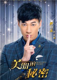 美丽的秘密未删减版_高清全集在线观看