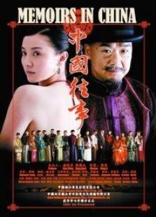 中国往事_完整版在线观看