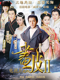 画皮之真爱无悔_全集在线观看