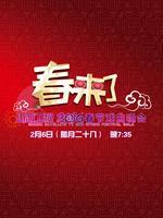 山西卫视2016春节戏曲晚会_高清在线观看