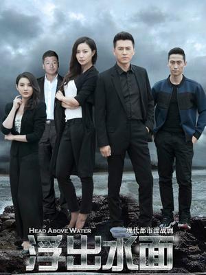 守卫者浮出水面_全集在线观看