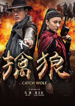 擒狼_完整版在线观看