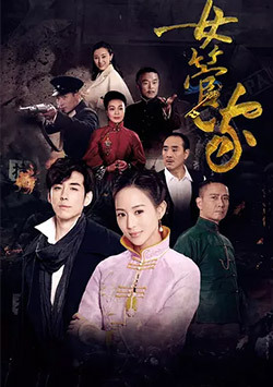 女管家_全集在线观看