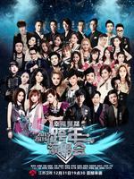 江苏卫视2016跨年演唱会_高清在线观看