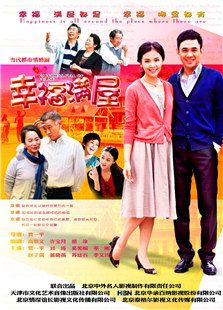 幸福满屋_完整版在线观看