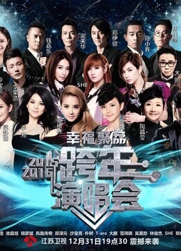 浙江卫视2016跨年演唱会_高清全集在线观看