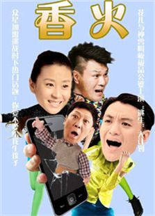 香火_高清全集在线观看