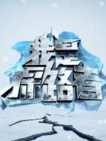 我是探路者_高清在线观看