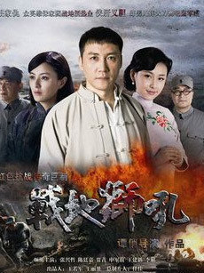 战地狮吼_全集在线观看
