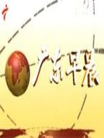 广东早晨_全集在线观看