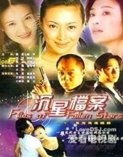 沉星档案_高清在线观看