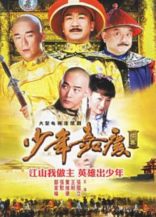 少年嘉庆_高清在线观看