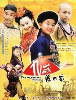 九岁县太爷_高清在线观看