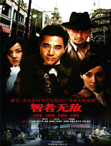 智者无敌_完整版在线观看