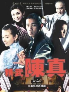 精武陈真_全集在线观看