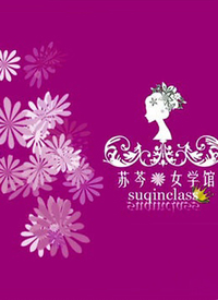苏芩女学馆_全集在线观看