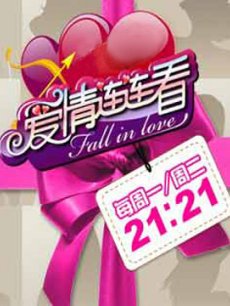 爱情连连看_高清全集在线观看