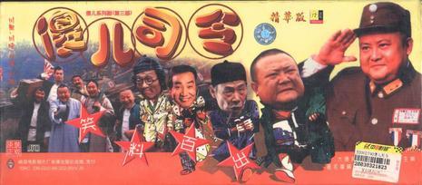 傻儿司令_高清全集在线观看