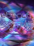 星梦奇媛_完整版在线观看