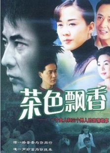 茶色飘香_高清全集在线观看