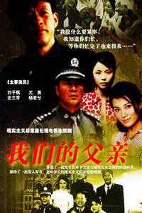 我们的父亲_高清全集在线观看