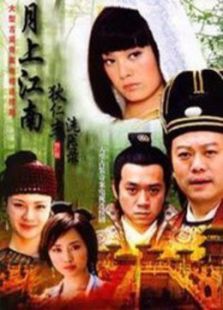 月上江南_高清在线观看
