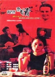 渴望激情_全集在线观看