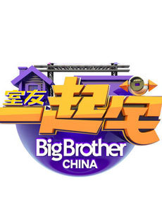 室友一起宅 2015_高清在线观看