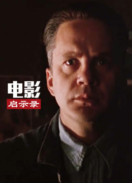 电影启示录_高清在线观看