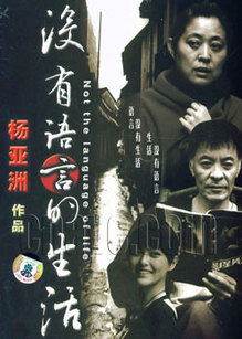 没有语言的生活_高清全集在线观看