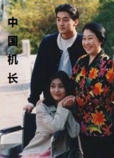 中国机长_全集在线观看