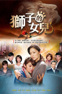 狮子的女儿_高清在线观看