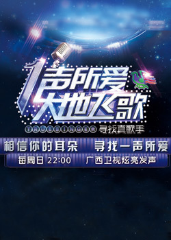 一声所爱 大地飞歌_全集在线观看