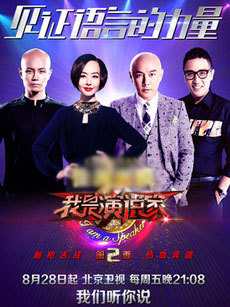 我是演说家第二季_全集在线观看