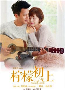 柠檬初上_全集在线观看