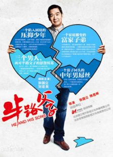 半路父子_全集在线观看