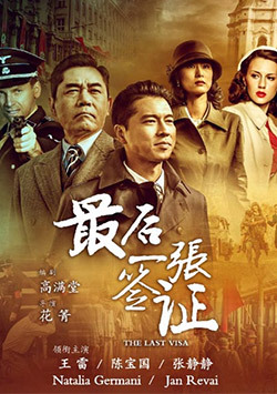 最后一张签证_完整版在线观看