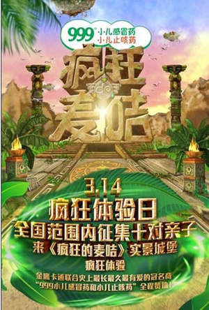 疯狂的麦咭第一季_完整版在线观看