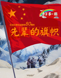 2016开学第一课_高清在线观看