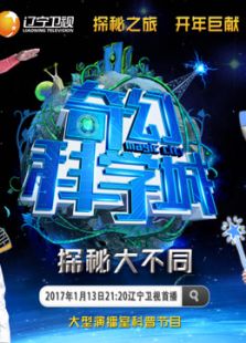 奇幻科学城_高清全集在线观看