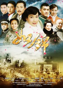 如锦_高清在线观看