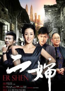 二婶_高清在线观看