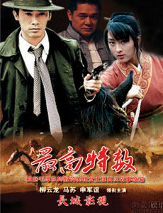 大西南剿匪记_高清在线观看