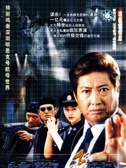 特警飞龙_高清全集在线观看