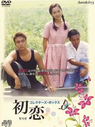 初恋（裴勇俊版）_完整版在线观看